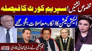 Big Surprise From ECP To Supreme Court | Najam Sethi Reveals Inside Story | Sethi Se Sawal | SAMAA