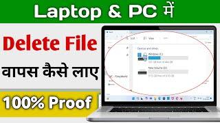 Laptop PC Me Delete File Ko Wapas Kaise Laye | Recover Deleted Files On Computer