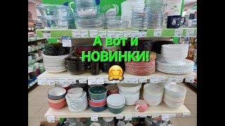 А вот и НОВИНКИ! СКОРЕЕ в ФИКС ПРАЙС!!!