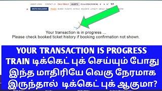 YOUR TRANSACTION IS IN PROCESS SHOWING LONG TIME TRAIN TICKET DETAILS IN TAMIL|OTB