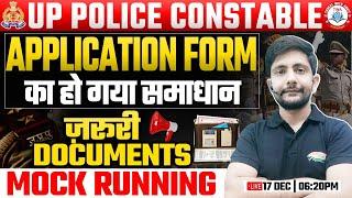 UP Police Application Form Download| UP Police Constable DV PST, UP Police Documents, By Ankit Sir