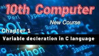 Variable declaration in C language  | 10th class computer science new book chapter 1