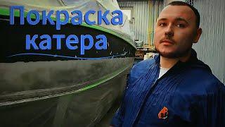 Покраска катера своими руками