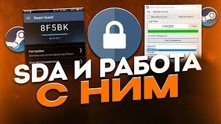 Установка и настройка SDA. Где скачать работающий Steam Desktop Authenticator?