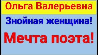 Ольга Валерьевна. На зубы. 01 07 2023 ОВ