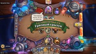 HearthStone | Головоломки Бума | Отражение | Звездочет Луна | Грязный грызун | 4/6