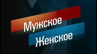 Изгой и козы. Мужское / Женское. Выпуск от 20.10.2023