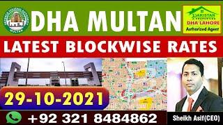 DHA Multan Block wise  latest Rates || #dhamultanlatestratestoday || @PakistanProperties