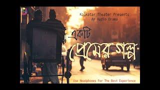 #Ekti Premer Galpo#একটি প্রেমের গল্প#Romantic Story