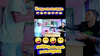 ki hebo tautar hele #odiabhaina #odiavlog #shortvideo #1mviews #odiashorts odia conedy