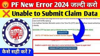  PF Claim New Error 2024 | Unable to Submit claim data due to technical error | PF New Error #epfo