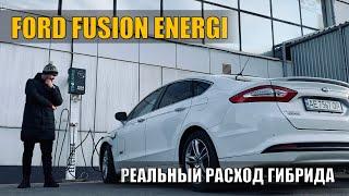 Гибридный Ford Fusion - дорогая игрушка или реальная экономия?