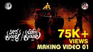 Birduda Kambula Making Video | Veera Kambala |AR Productions