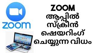 Zoom ആപ്പിൽ സ്ക്രീൻ ഷെയറിംഗ്  ചെയ്യുന്ന വിധം...How to share screen in zoom..?