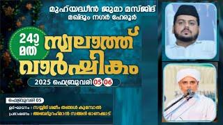 മുഹ് യദ്ധീൻ ജുമാ മസ്ജിദ് മഖ്ദൂം നഗർ ഹേരൂർ 24th Swalath Varahikam | Abdurahman Sa adi Onakkad Cmedia