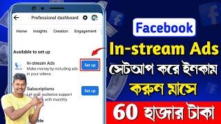 Facebook in stream ads monetization setup | Facebook in stream ads setup | Facebook monetization