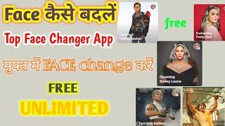 How To Use Reface App Free | Unlimited Face Changer | Reface Pro Mode | Face Change | Reface Review