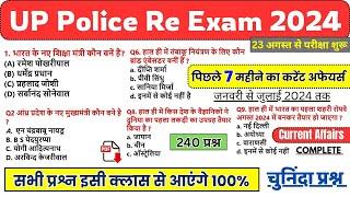 UP Police Constable सम्पूर्ण Current Affairs 2024 | January to July Current Affairs 2024 upp re exam