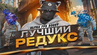 ЛУЧШИЙ ULTRA FPS BOOST REDUX l 4 VERSIONS OF EFFECTS l САМЫЕ КРАСИВЫЕ ТАЙМЦИКЛЫ ГТА5РП l ВЗП ,ТУЛЕВО