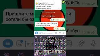 топ бот по озвучке текста