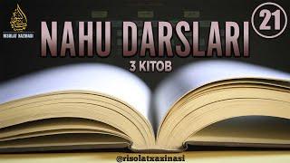 Наху дарслари (3-китоб) - 21 дарс |Устоз Фаррух абу Абдуррохман (Хафизаҳуллоҳ)