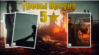 Хэллоуин выполнение обострения ГРЕЗЫ ОРСОНА | Hitman 3