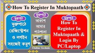 How To Register In Muktopaath  ।। Muktopaath Registration  ।।  Registration In Muktopaath