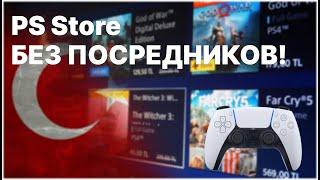 Как ПОКУПАТЬ игры САМОМУ на PS5  в России в 2024 году! Карта Inial