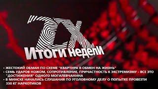 Итоги недели от 28.09.2024 | Зона Х