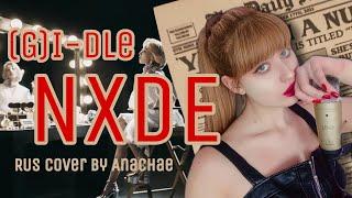 (G)I-DLE - NXDE (RUS cover by AnaChae)