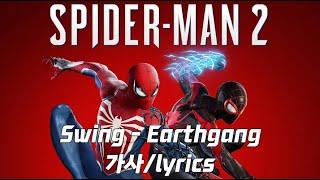 Swing - EARTHGANG / Spider-man (MV) [해석/lyrics]