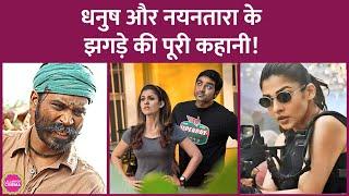 Dhanush, Nayanthara से किस बात पर झगड़े और 3 सेकंड के लिए 10 करोड़ रुपये क्यों मांगे| Netflix