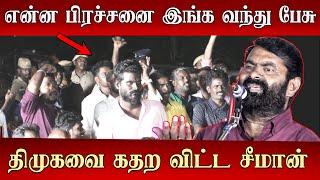 SEEMAN LATEST SPEECH IN Vikravaandi by election camapaign ntk naam tamilar