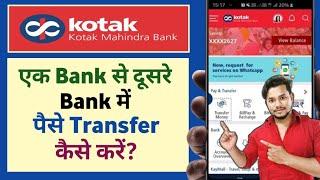 kotak app se paise kaise transfer kare | how to transfer money from kotak app to other bank