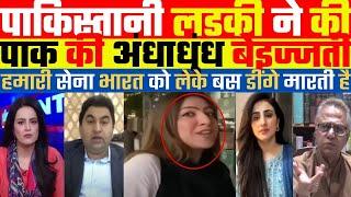PAK MEDIA CRYING AS Pakistani girl insulted Pakistan completely