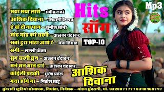 Ashik Diwana || हिट्स सांग || Top 10 Audio Jukebox || Cg Song (2024)