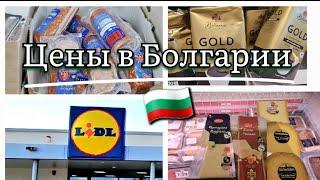  Цены на продукты в Болгарии Lidl Bulgaria. Sunny Beach 2024 .Супермаркет Лидл на Солнечном Берегу