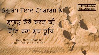 #Timeless #Classics | Sajan Tere Charan Ki | Raag Des | Dhamaar @sribhainisahib | Shabad Kirtan