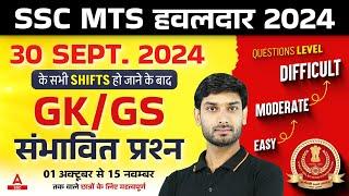 SSC MTS हवलदार 2024 GK GS | SSC MTS Expected GK GS Questions Level | GK GS by Ashutosh Sir