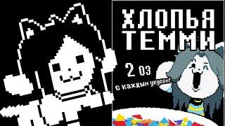 TEMMIE FLAKES BREAKFAST CEREAL [RUS]