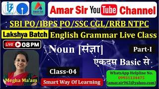 Noun Part-I | English | IBPS/RRB/SBI PO/Clerk | SSC/Railway | Class-04 | By Megha Ma’am