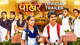 Pakhar ( पाखंर ) - Official Trailer | Dharma Entertainment | Marathi Web Series | मराठी वेब सीरिज