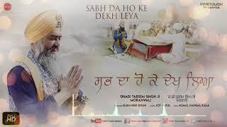 Sab Da Ho Ke Dekh Leya | DhadiTarsem Singh Moranwali | New Punjabi Songs 2019 | Finetouch