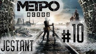 Адмирал Акбар Metro Exodus #10