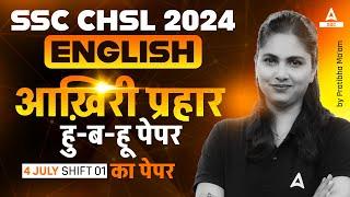 SSC CHSL English Analysis (Shift 1) | SSC CHSL Analysis 2024 | SSC CHSL English Asked Questions 2024