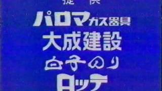 秋田の番組内CM（91年大晦日）（新作）