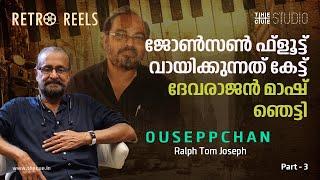 മെലഡിക്ക് ഔസേപ്പച്ചന്‍, ക്ലാസിക്കലിന് രവീന്ദ്രന്‍, ഫോക്കിന് ജോണ്‍സണ്‍ | Ouseppachan | Part 3