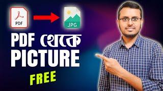 How to Convert PDF to JPG for Free | PDF থেকে JPEG Picture