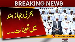 Modern naval ships inducted in Pak Navy | Express News | Latest news