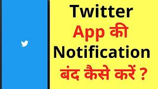 Twitter App Ka Notification Kaise Band Kare | How To Turn Off Twitter Notifications